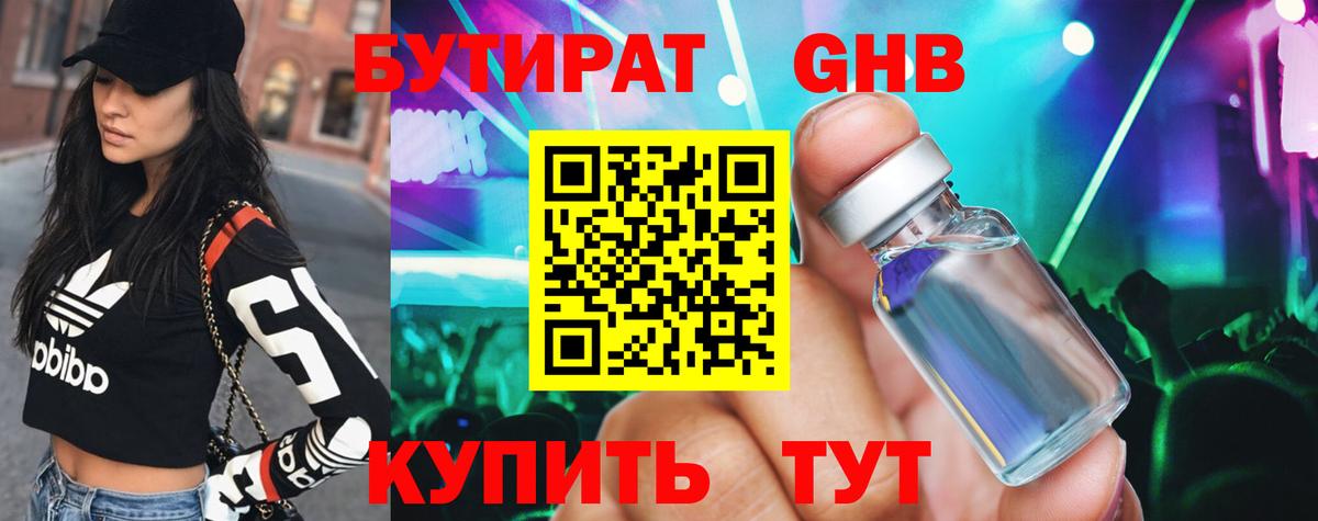 Бутират  БУТИРАТ бутандиол  Вход с VPN  Ковров 