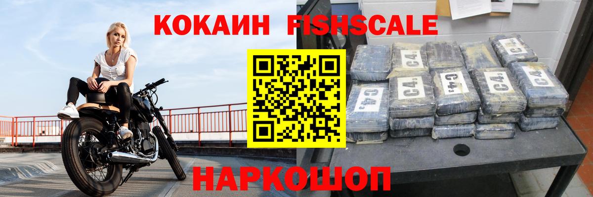 Cocaine FishScale Ковров