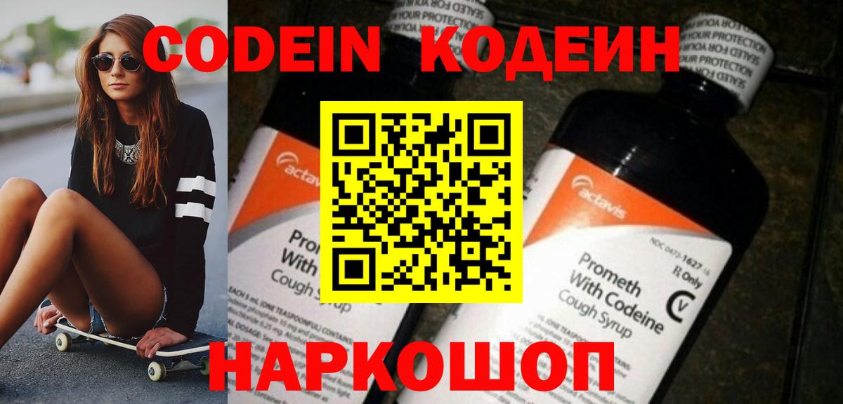 Codein Purple Drank Ковров