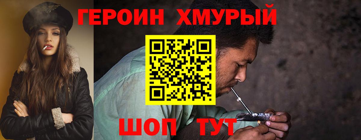 Героин  Вход с VPN  Ковров  ГЕРОИН хмурый 