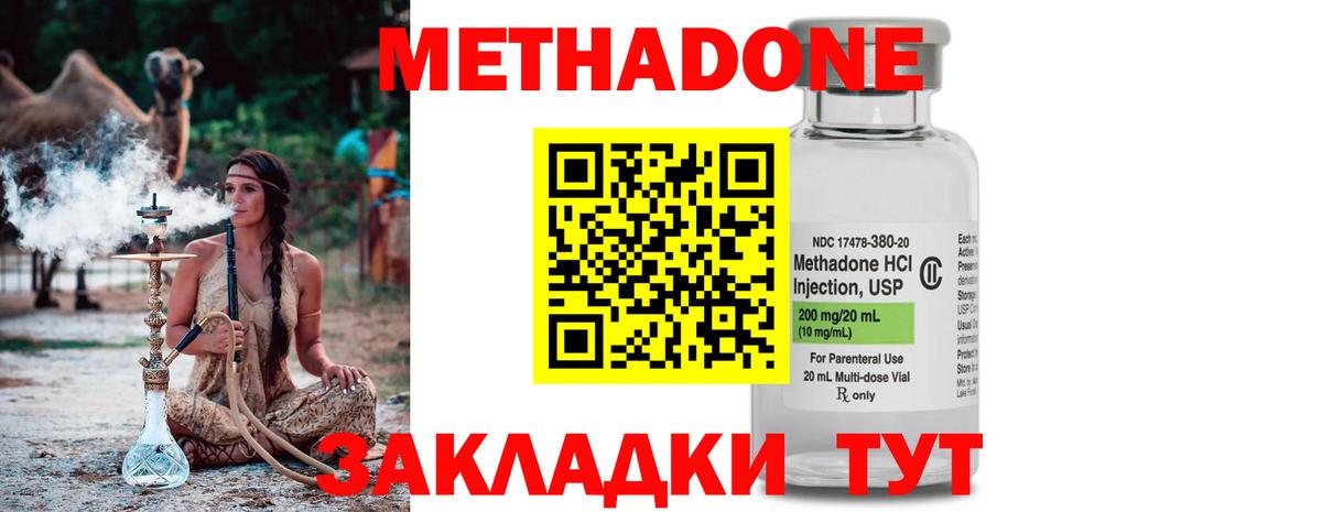 МЕТАДОН methadone  Вход с VPN  МЕТАДОН кристалл  Ковров 