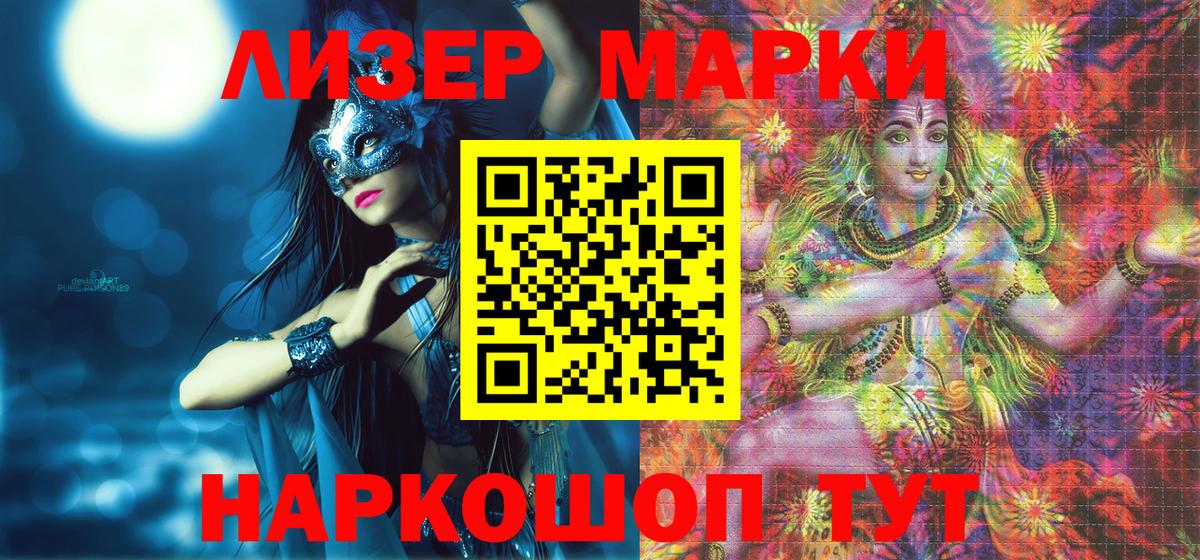 Марки NBOMe 1500мкг Ковров